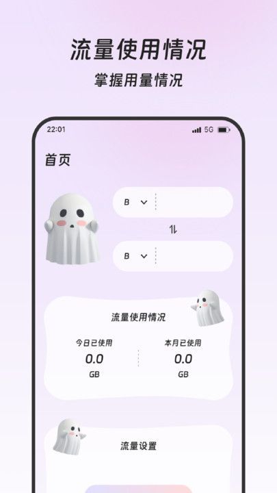 安泰流量管家截图